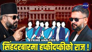 सिंहदरबारमा डरको शासन ? बालेन सरकारसँग किन थरथर काँप्दैछन् कर्मचारी ! बालेन शैलीले देश बन्ला त ?