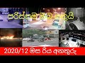 Sri Lanka Accident Of Last Month