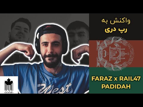 FARAZ x RAIL47 - PADIDAH (Reaction) / واکنش ایرانی به رپ دری
