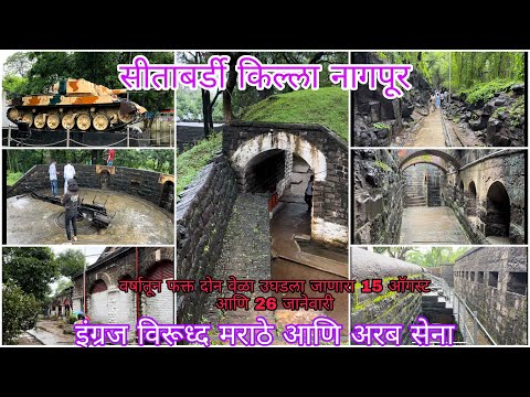 Sitabuldi Fort - "The Historic Monument of Nagpur" 🚩 सीताबर्डी किल्ला 📍नागपूर 🪖 Military Base Nagpur