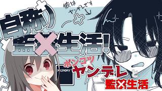 【🔴(自称)監×生活！】関西弁ぽんこつヤンデレに監×生活？！【ヤンデレゲーム】