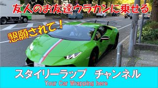 友人のお友達ウラカンの加速のあ然！！　爆音とともに去って行く友人びっくり！ランボルギーニウラカンペルフォルマンテ　マフラー音　爆音