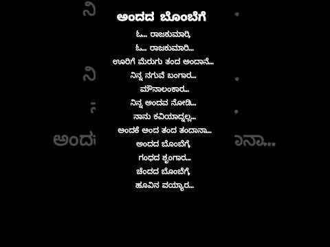 Andada Bombege Song | #kannadasong #youtube #shorts #lyrics #viralsong #trending #song #ravichandran
