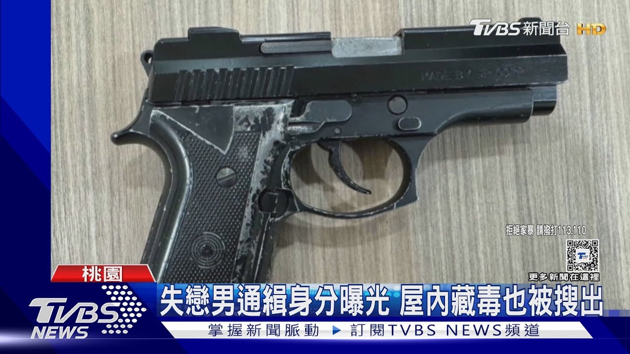不想和妳分開！竟假扮警　帶槍找前女友