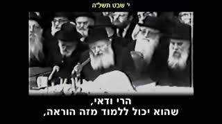הרבי מליובאוויטש: יסודות האמונה