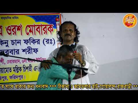 নিজে কাদলের ও জনগনকে হাউমাউ করে  কাদালেন, জালাল সরকার, ফরিদপুর চন্ডিপুর এসে #channel music bangla