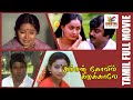 Amman Kovil Kizhakale 1986 Vijayakanth Radha Tamil Super Hit Full Movie Bicstol Channel