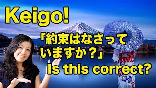 【Let's Keigo!】約束はなさっていますか？- Is this correct?