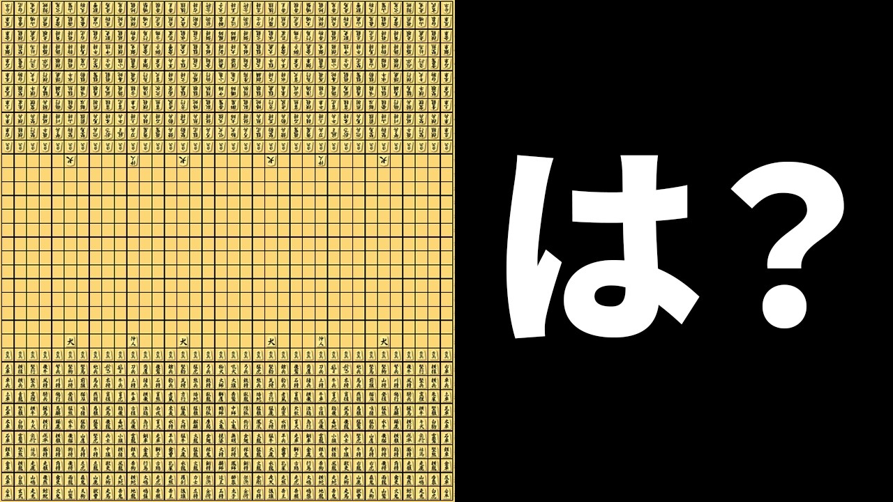 【総駒数804枚】高段者同士で「大局将棋」やったら意味不明すぎて笑った