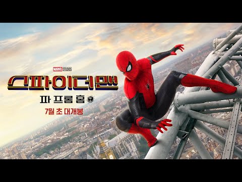 [스파이더맨: 파 프롬 홈] 공식 2차 예고편 - 모든 것이 다시 시작된다!