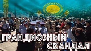 Грандиозный Скандал в Алматы