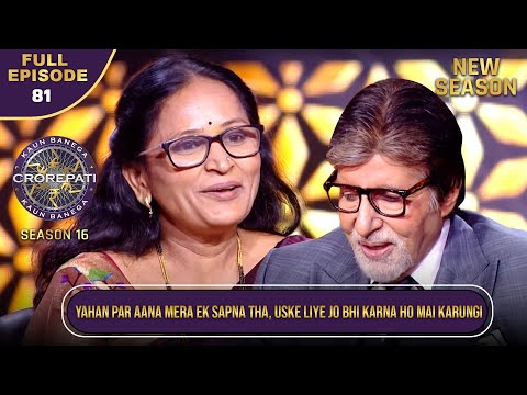 New Season | KBC S16 | Ep.81 | Full Episode | इस contestant के खेलने का जुनून Big B को लगा दमदार!