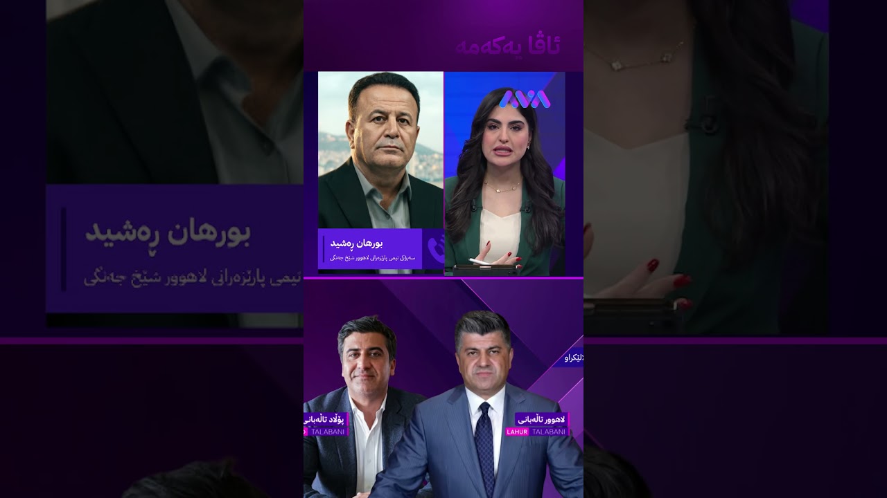 ڤیدیۆ | لاهوور تاڵەبانی چی وت لە زیندان؟
