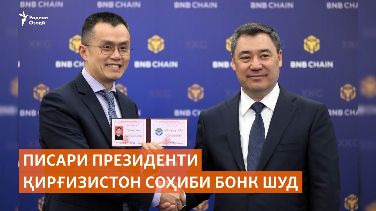 Писари президенти Қирғизистон соҳиби бонк шуд. Вокуниши Содир Ҷабборо
