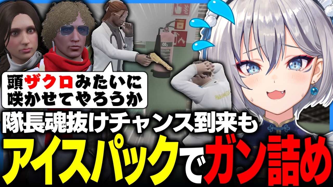 【#ストグラ】魂抜け隊長にアイスパックチャレンジした結果震え上がる救急隊【イナイロハ/稲荷いろは/ストグラ救急隊/ストグラSeason2切り抜き】