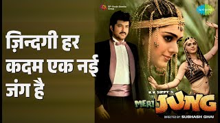 Download lagu ज़िन्दगी हर कदम एक नई जंग है | Meri Jung | Lata Mangeshkar | Shabbir Kumar Songs | Anil Kapoor mp3