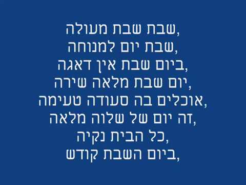 Zev Meth - Shabbos Kodesh - Hebrew Version - Official Lyric Video