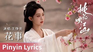 Download lagu 【Pinyin Lyrics】The Princess's Gambit《桃花映江山》|《花事》by Wang Zhengliang #王铮亮 #WangZhengliang #cdrama #ost mp3 Download lagu 【Pinyin Lyrics】The Princess's Gambit《桃花映江山》|《花事》by Wang Zhengliang #王铮亮 #WangZhengliang #cdrama #ost mp3