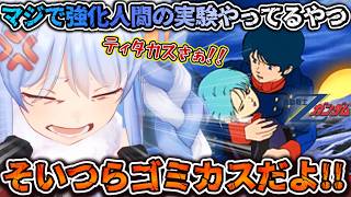 哀・ぺこら…Z屈指の神回ゾーンに入りお口わるわるになるほど正義の怒りが燃え上がるぺこちゃん【ホロライブ切り抜き動画】