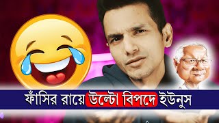 Download lagu Yunus in danger after Sheikh Hasina's death sentence mp3 Download lagu Yunus in danger after Sheikh Hasina's death sentence mp3