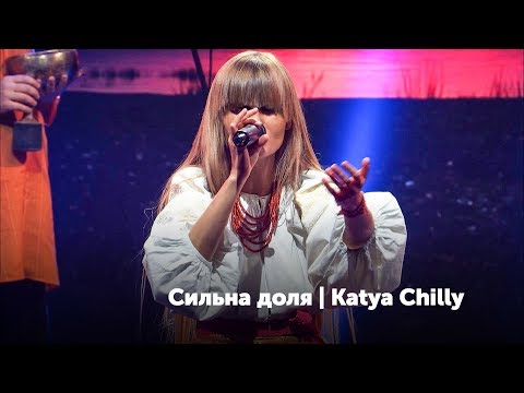 Концерт-автопортрет "Сильна доля". Katya Chilly Group 432Гц