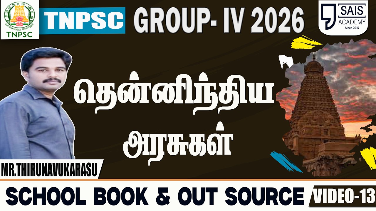 VIDEO-13💥AM HISTORY I தென்னிந்திய அரசுகள்🔥SCHOOL BOOK & OUT SOURCE