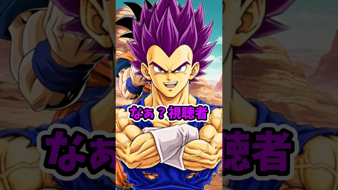 初期のベジータを我儘の極意に覚醒させてみた#shorts