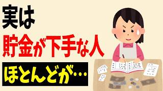 貯金ができない人は〇〇にお金を使っている！？お金を使わない節約術【お金の雑学】