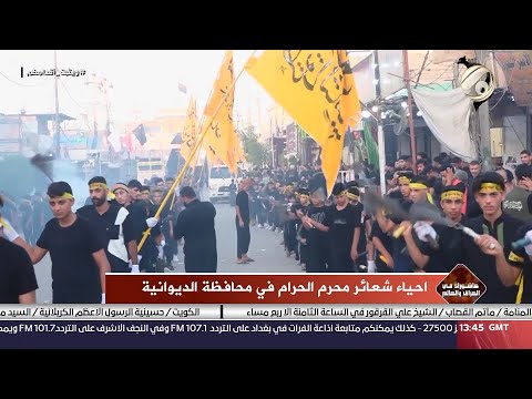 شاهد بالفيديو.. عاشوراء في العراق والعالم - احياء شعائر محرم الحرام في الديوانية | 2024/7/13