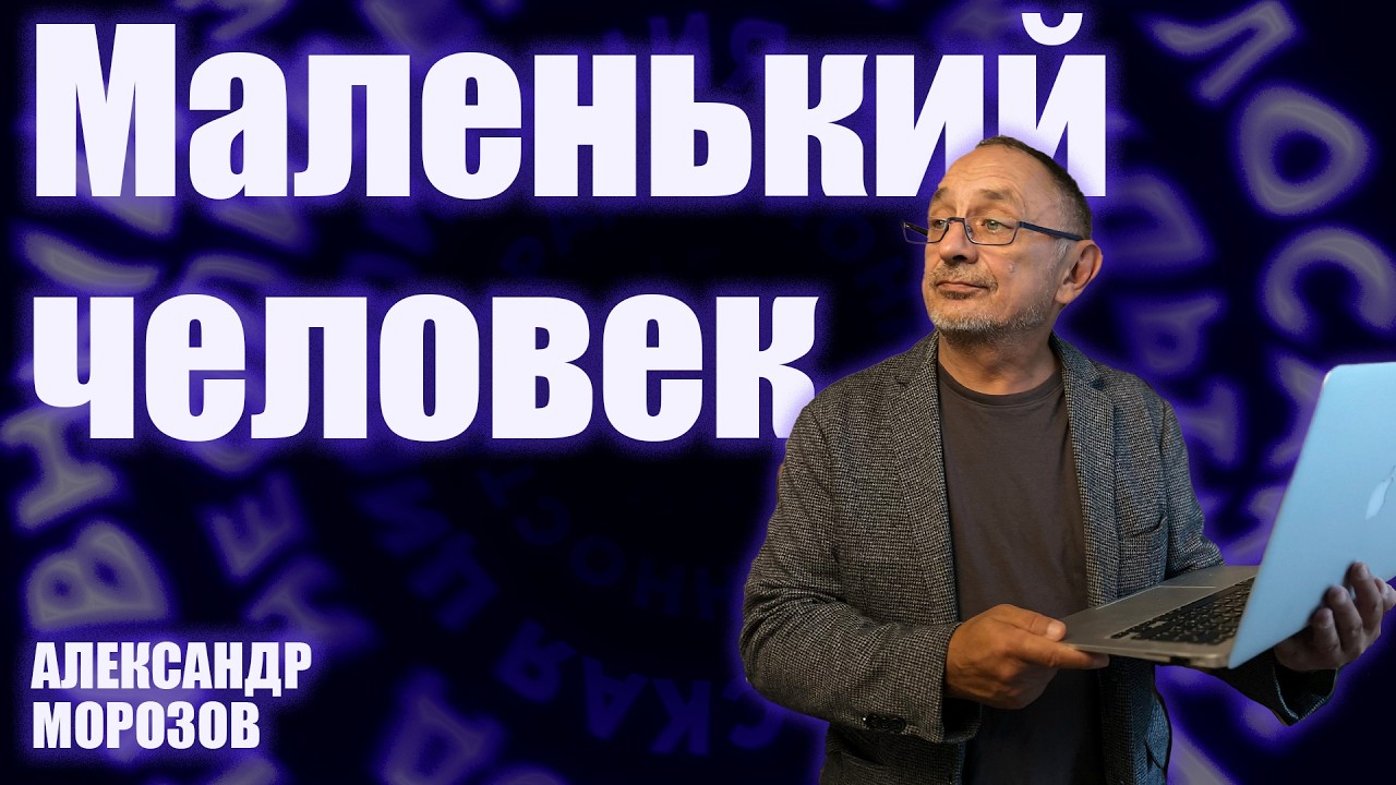 «Опасные слова» . Александр Морозов о том, как Виктория Боня стала голосом на