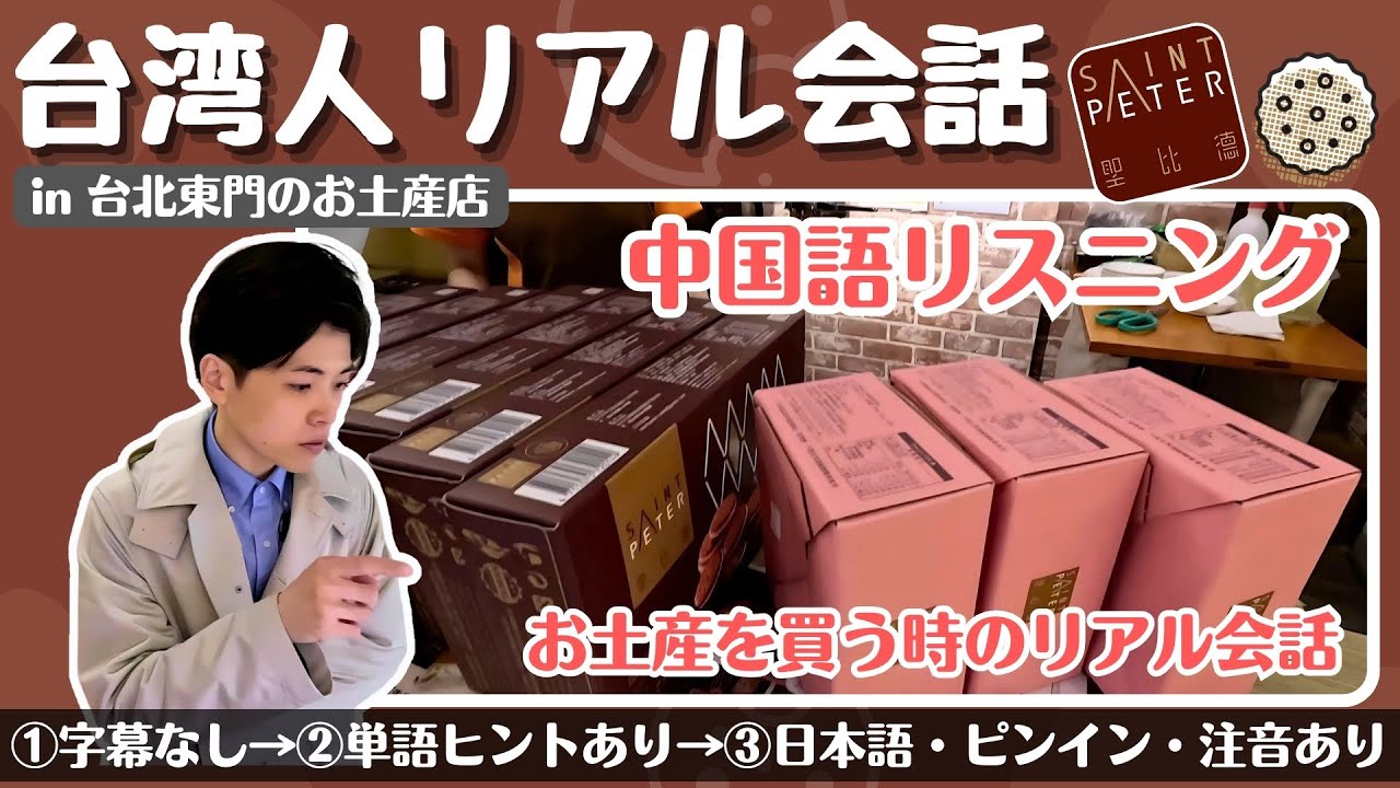 【中国語リスニング】台湾人のリアル会話NO.5、中国語で注文＆会計NO.1※例文にピンイン・注音あり