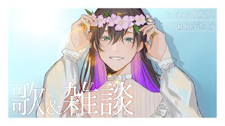 【歌枠・雑談】8万人ありがとう!歌ったり喋ったり。【Lucia】