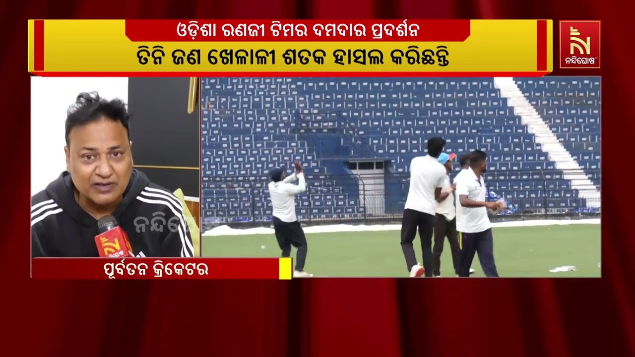 ଓଡ଼ିଶା ରଣଜୀ ଟିମ ପଞ୍ଚମ ମ୍ୟାଚରେ ନାଗାଲାଣ୍ଡକୁ ୨୯୯ ରନରେ ହର