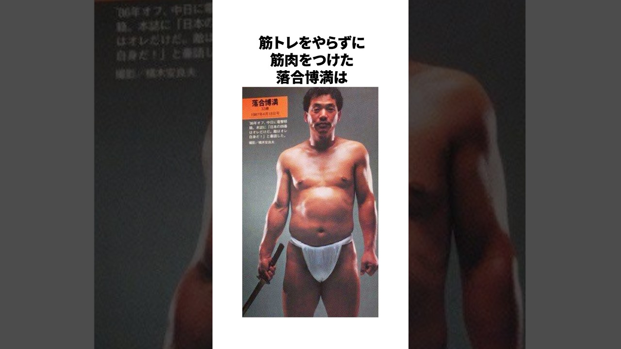 筋トレ無しで筋肉をつけた落合博満に関する驚きの雑学