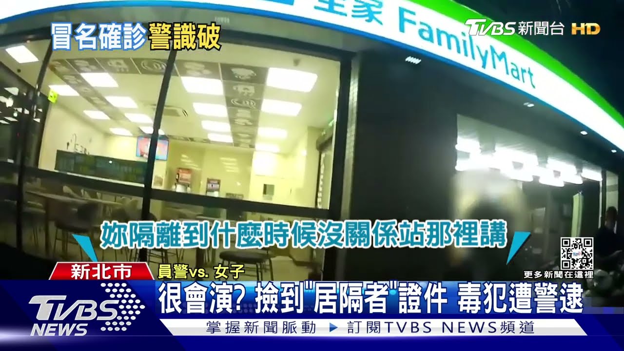 很會演?撿到「居隔者」證件 毒犯遭警逮