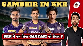 BREAKING: Gautam Gambhir ALL SET to Join KKR for IPL 2024 | KKR Updates IPL 2024 | FIVE SPORTZ