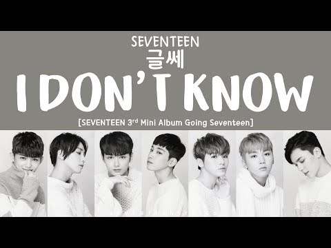 [LYRICS/가사] SEVENTEEN (세븐틴) - I Don't Know (글쎄) [Going Seventeen 3rd Mini Album]