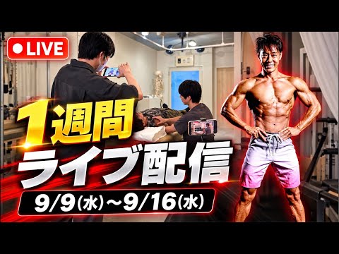 【一週間ライブ配信】ショートスリーパー堀大輔の日常。3日目48時間〜