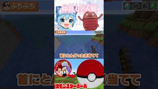 ごきはち仲良すぎる #マイクラ #面白集 #ぷちひなフレンズ #ゲーム実況 #おすすめ