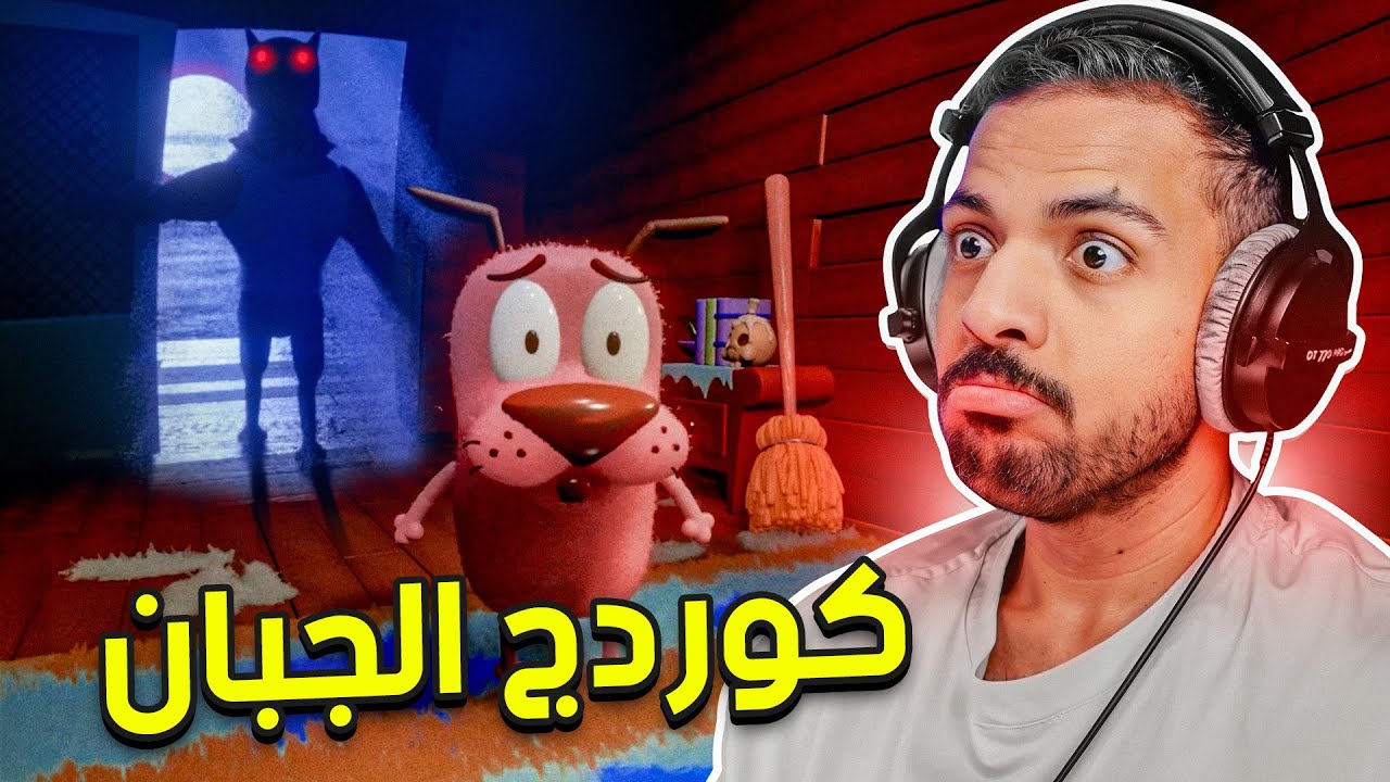 كوردج الجبان