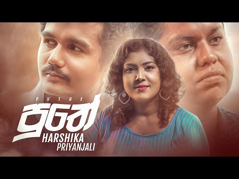 Puthe (පුතේ) - Harshika Priyanjali Official Music Video 2021 | New Sinhala Music Videos 2021