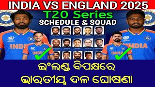 India vs England T20 Series 2025 | India vs England T20 Squad 2025 | Ind vs Eng T20 Squad 2025