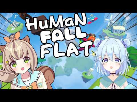 【#humanfallflat 】HumanFallFlatなら上手にできるはずだから任せて!!!!【ちゅちゅ×ソシア】