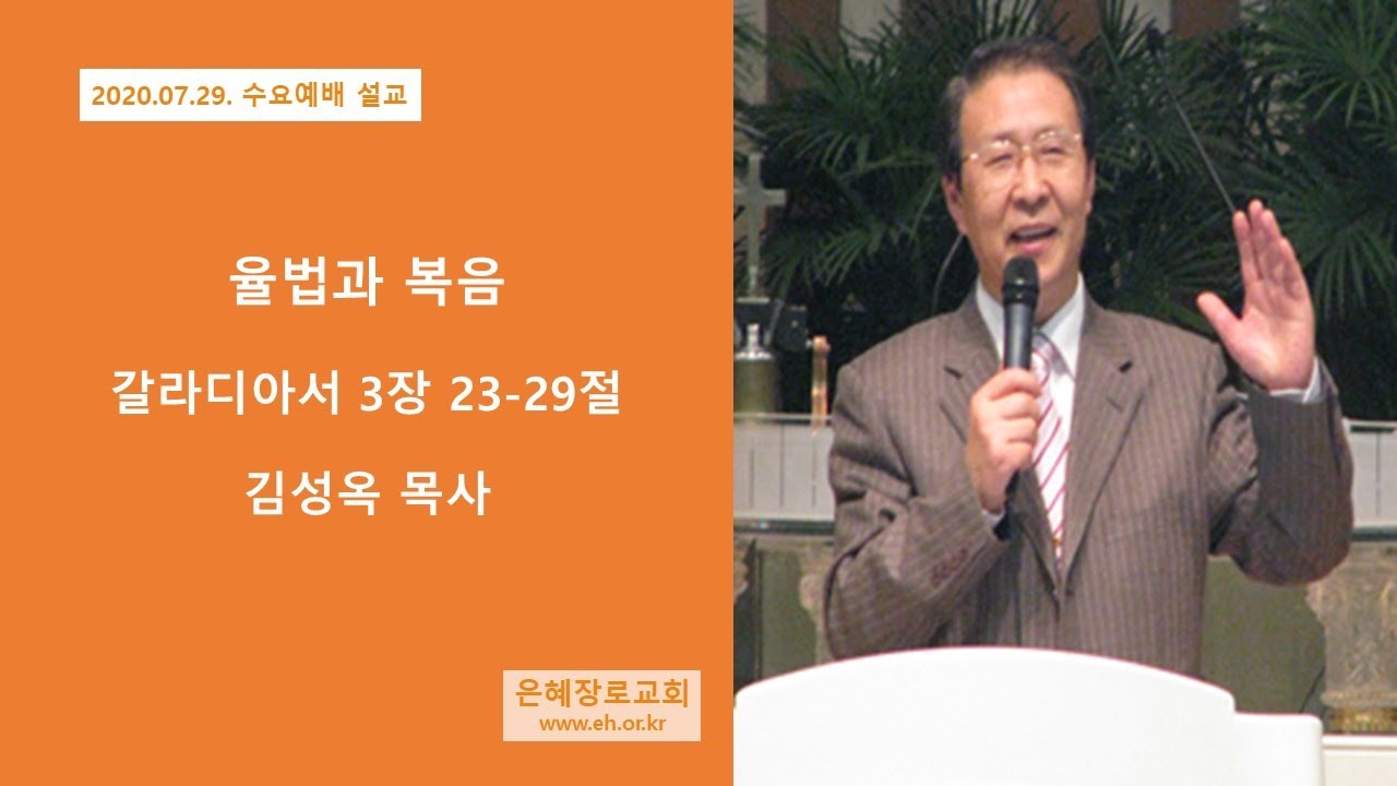 20 07 29 수요예배