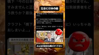 橋下徹が日本の敵すぎて草　#政治