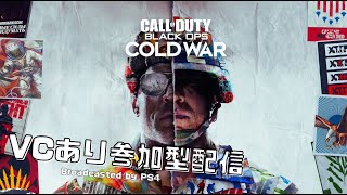 [生配信]　CODBOCW VCありの参加型配信（参加したい方はコメントで）　2021/4/29　[PS4]