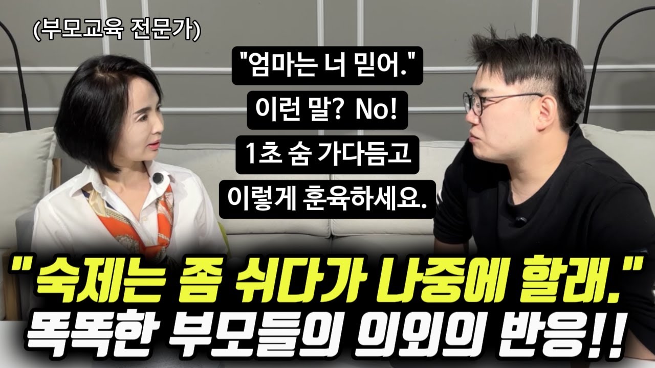 "공부 정서와 사회성이 높은 아이들은 모두 '이 말' 듣고 자랐어요." | 화내지 않고 훈육하는 방법 (임영주 작가)