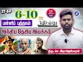 இந்திய தேசிய இயக்கம் 6 10 SCHOOL BOOK JT 50 23 LIVE RAJESHWARAN 