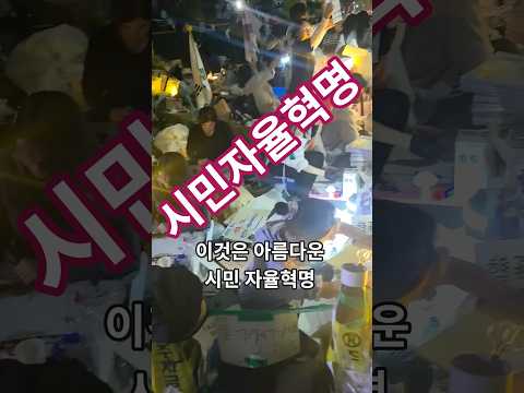 자율적이지만 강력한, 거스를수 없는 국민의 명령  재선거!!!!!!6.3시민혁명