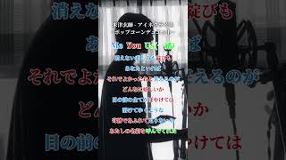 - 【アイネクライネ - 米津玄師】ポップコーンデュエット!~一緒に歌って!~【湖月燕】#歌ってみた #cover #shorts